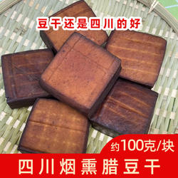四川特产柴火烟熏豆腐干渠县营山腊豆干五香味小包装麻辣下酒菜香
