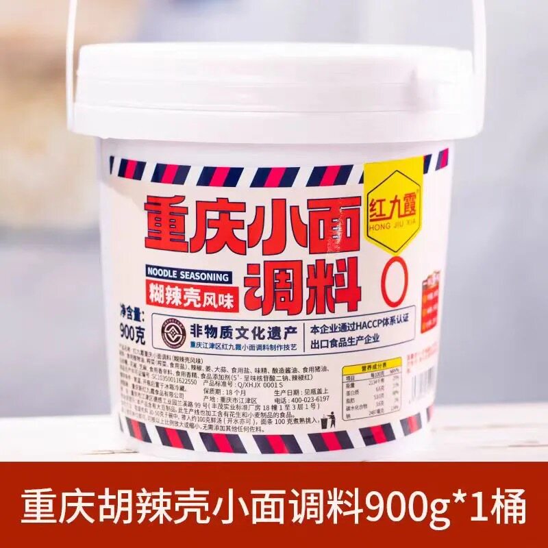 红九霞重庆小面调料900g正宗麻辣拌面酱凉面佐料面条调料糊辣椒酱