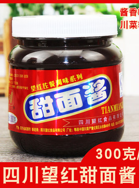 四川19包邮甜面酱300g红牌甜酱