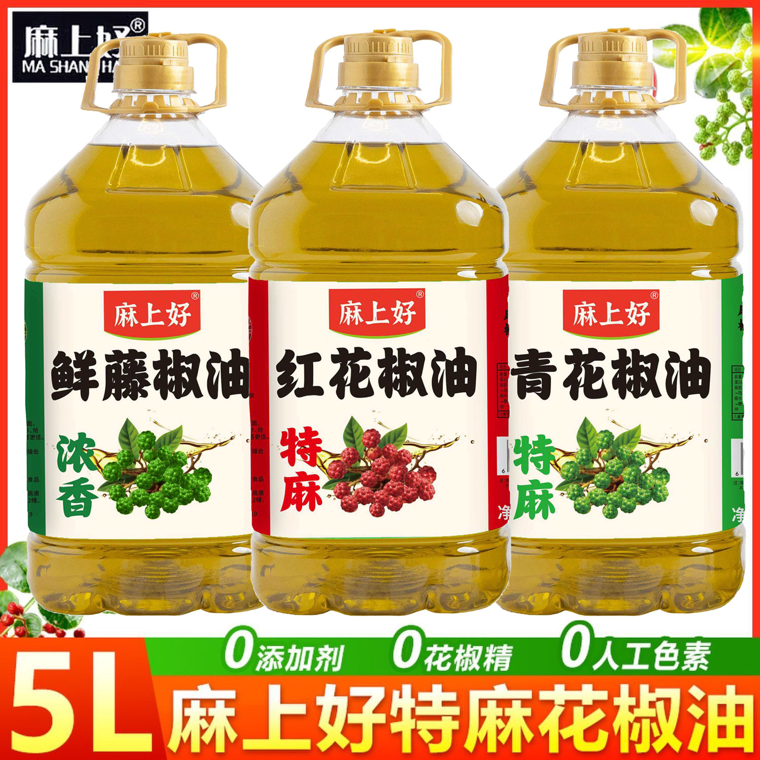 麻上好青花椒油5L藤椒油红花椒油青麻椒油冒菜米线凉菜调味油商用