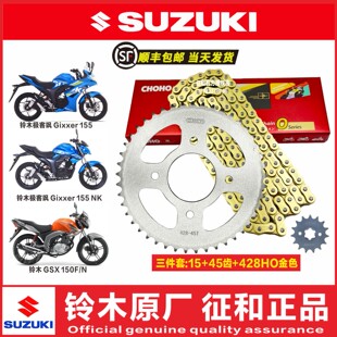铃木极客飒155 Gixxer155 NK GSX150F/N静音牙盘征和油封链条链轮