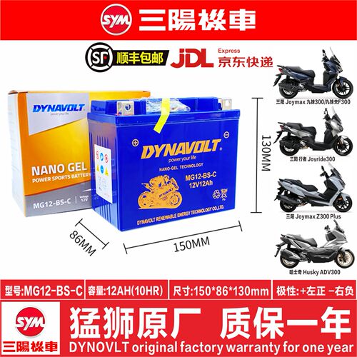 三阳摩托全系电瓶猛狮公司直发