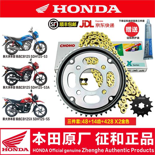 新大洲本田锐彪CB125X SDH125-55锐彪CB125征和链条牙盘链轮套链