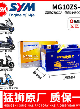 三阳巡弋180/150 TL500/508 DRG150听你TINI110飞度4/FNX150电瓶