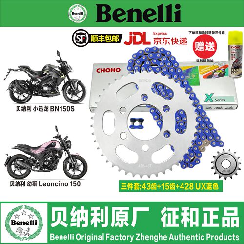 贝纳利小迅龙BN150S幼狮150牙盘