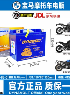 宝马F750GS/F850GS(21-23款)S1000XR F900R/F900XR/F900GS电瓶