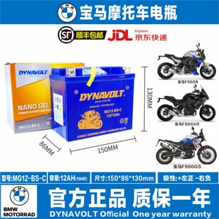 宝马F750GS/F850GS(21-23款)S1000XR F900R/F900XR/F900GS电瓶