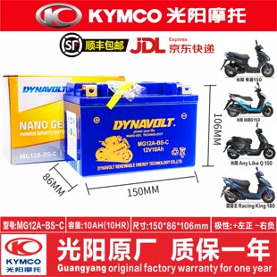 光阳弯道情人KCC150/KRV180/雷霆王RacingX150/LIKE动丽G150电瓶