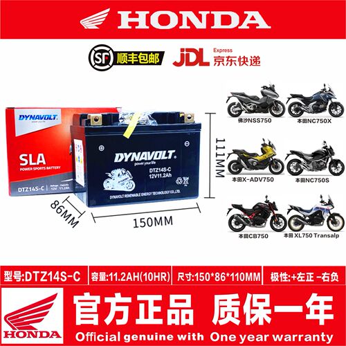 适用本田佛沙NSS750 X-ADV750 NC750X NC750S系列猛狮原厂电瓶
