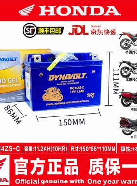 适用本田CTX700 NC700X NC700S  XL700V NT700V猛狮原厂正品电瓶