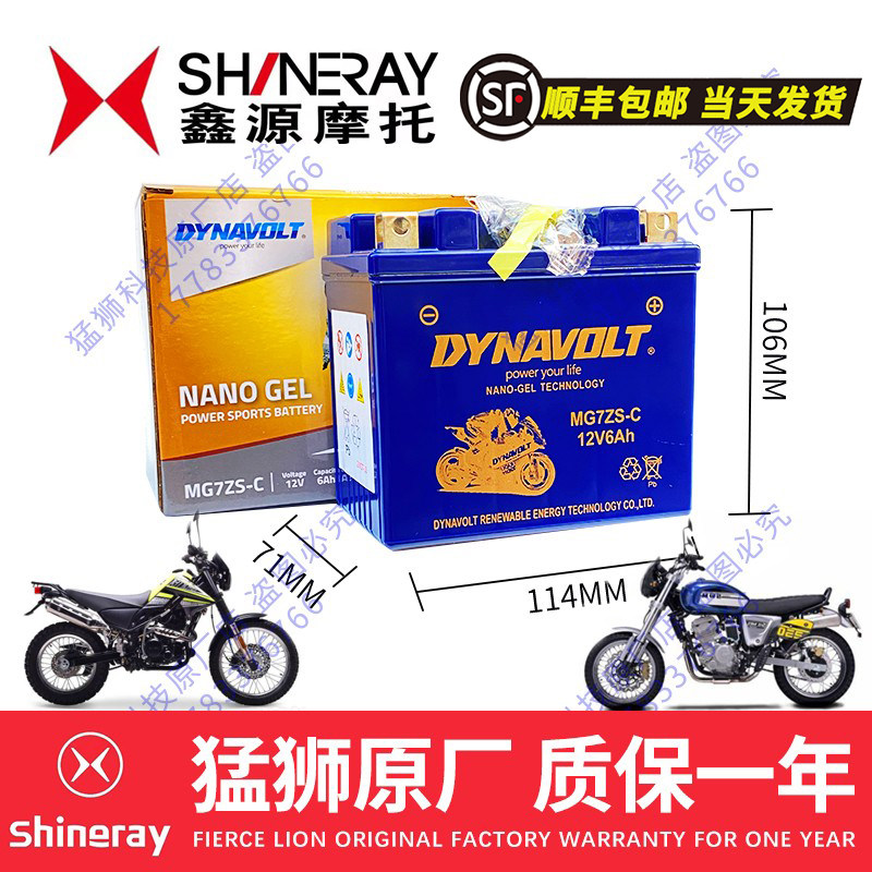 海陵恒建黄河鑫源魔术师250/X-TRICKER鑫源SIXDAYS 250 XY250电瓶