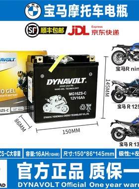 宝马C650 F700GS F850GS F900XR水鸟R1200GS 1250GS拿铁电瓶