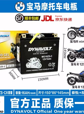 宝马C650 F700GS F850GS F900XR水鸟R1200GS 1250GS拿铁电瓶