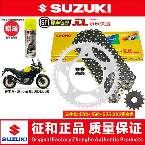 铃木DL650 铃木V-Strom650摩托车征和原厂牙盘油封链条链轮三件套