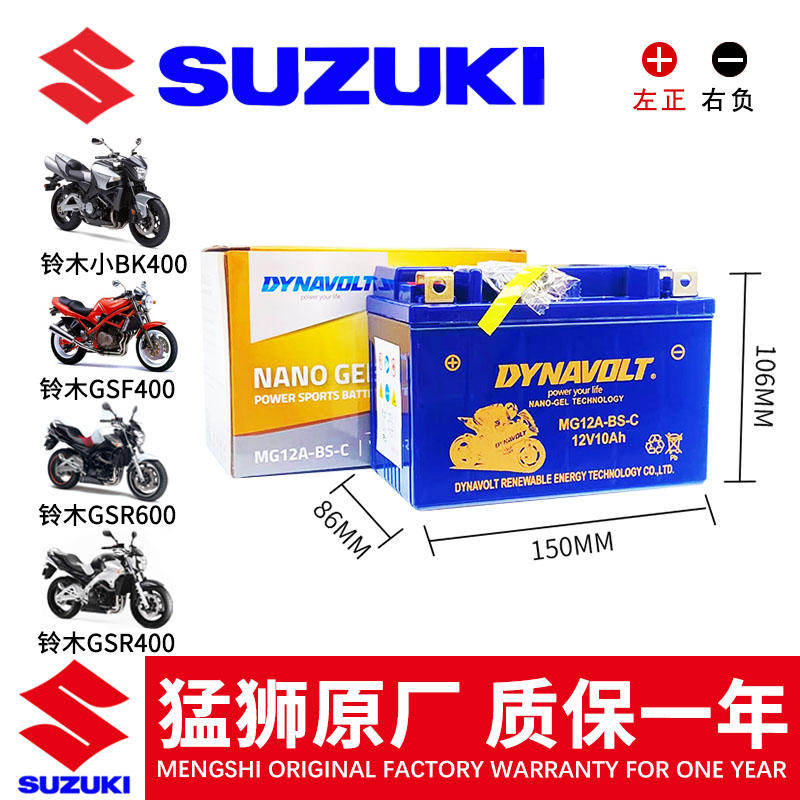 铃木GSX-R1000 GSX-R750/S750 SV400 SV650 GSX650F DR650电瓶-封面