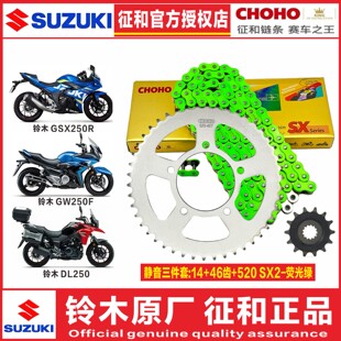 铃木GSX250R GW250F GW250S DL250牙盘油封链条链轮原厂三件套