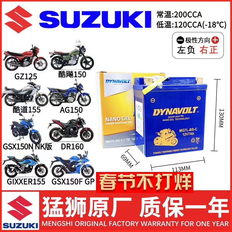 用豪爵铃木悦酷GZ150/NK150/GA150/GZS150/DL150/DR150/TR150电瓶 摩托车/装备/配件 摩托车电瓶 原图主图