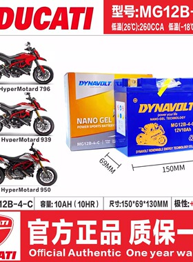杜卡迪怪兽大魔鬼821 848 795 796 797揽途1200鸰速950自由电瓶