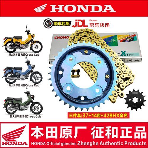 适用本田CrossCub 幼兽CC110征和油封链条牙盘428改装链轮三件套