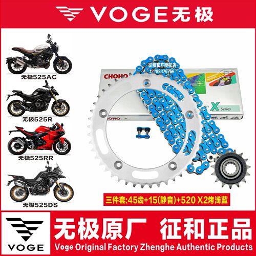无极525AC 525R 525RR DS525大小飞前后牙盘静音油封链条三件套