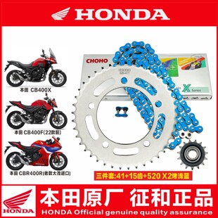 适用本田CB400X CB400F CBR400R征和前后牙盘链条套链大小链轮