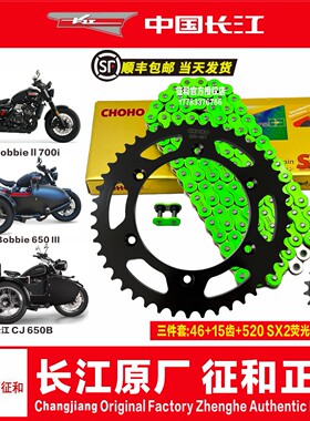 长江CJ650B Bobbie650 III/Bobbie ll 700i征和链条链轮大小牙盘