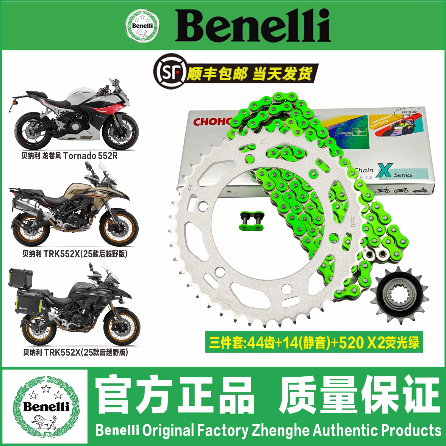 贝纳利25款金鹏TRK552X龙卷风Tornado 552R链轮征和油封链条牙盘