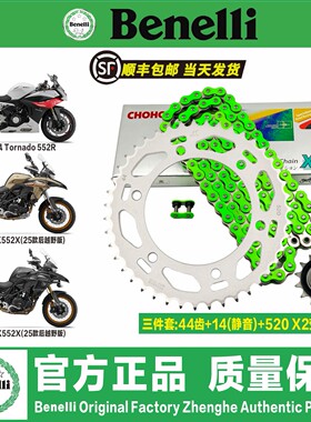 贝纳利25款金鹏TRK552X龙卷风Tornado 552R链轮征和油封链条牙盘