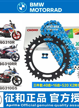 适用于宝马GS10GS G310R G310RR征和静音油封链条牙盘链盘三件套