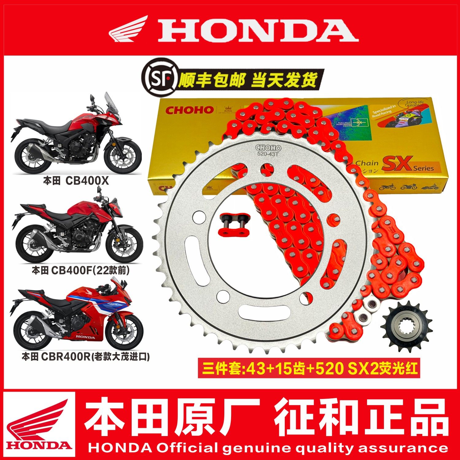 本田CB400二代静音征和牙盘链条