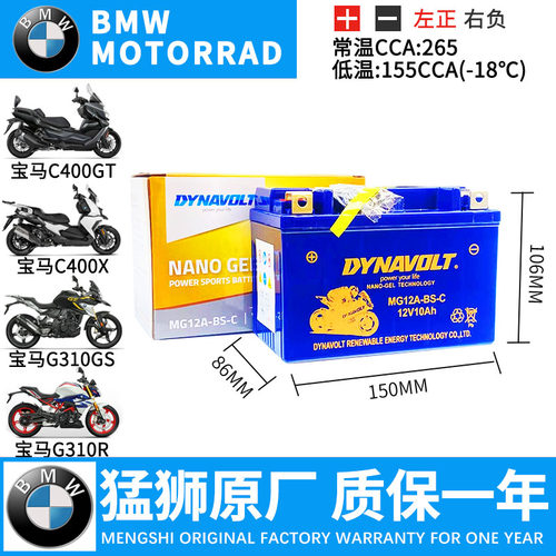 宝马310/C400/S1000电瓶猛狮正品