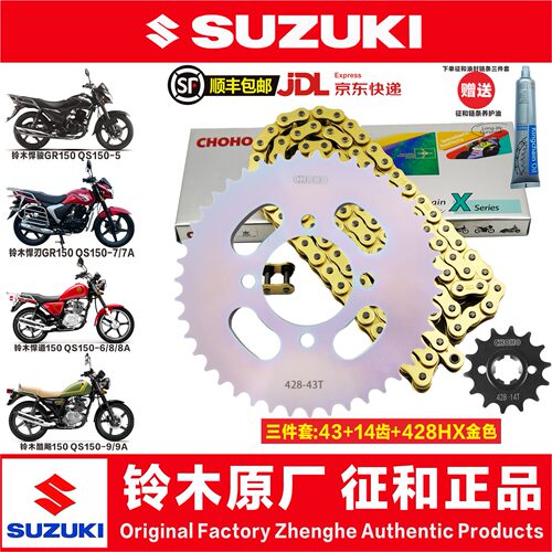 铃木悍骏GR150悍道150酷飚150 QS150-9 QS150-9A链条牙盘套链轮