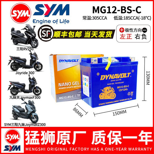 厦杏三阳摩托电瓶猛狮公司直发