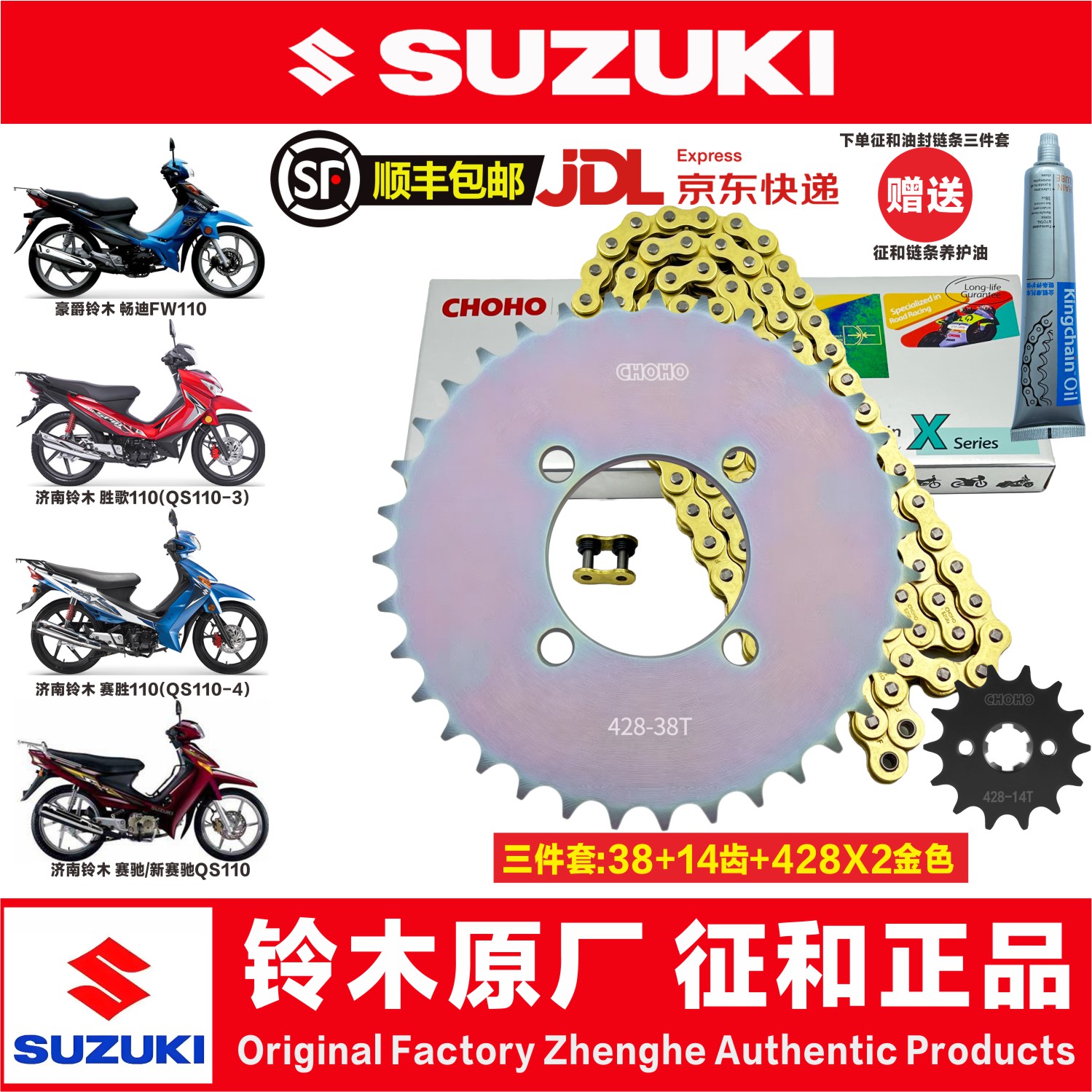 铃木赛胜110 QS110-4赛驰新赛驰QS110畅迪FW110征和链条链轮套链