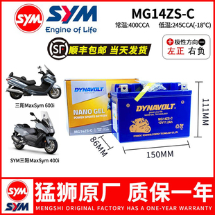 三阳MAXSYM 400i 600i TL500 508哈士奇Husky野狼300 FNX150电瓶