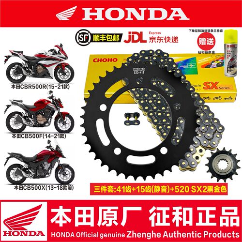 本田CB500系列前后牙盘征和链条