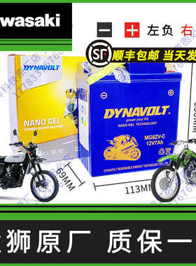 川崎KLX140 150D KLX230 KLX250 W175 ZXR250/KLX450西藏人电瓶