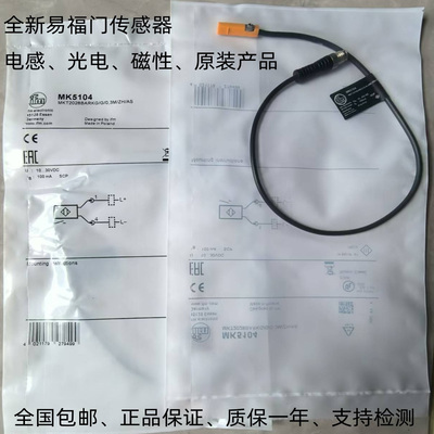 原装进口易福门传感器MK5161 MK5130 MK5131 MK5208正品保证 议价