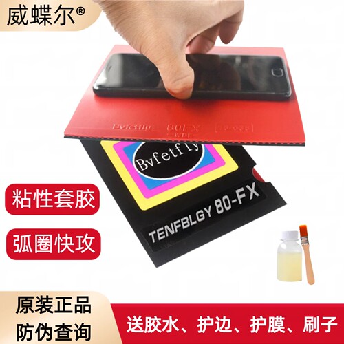 乒乓拍胶皮80FX高粘反胶套胶