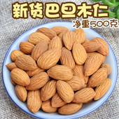 新货原味巴旦木仁碎500g扁桃仁碎粒大杏仁坚果装 饰烘焙商用原料