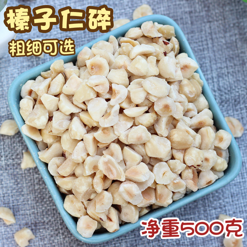 原味榛子碎500g袋裝去皮