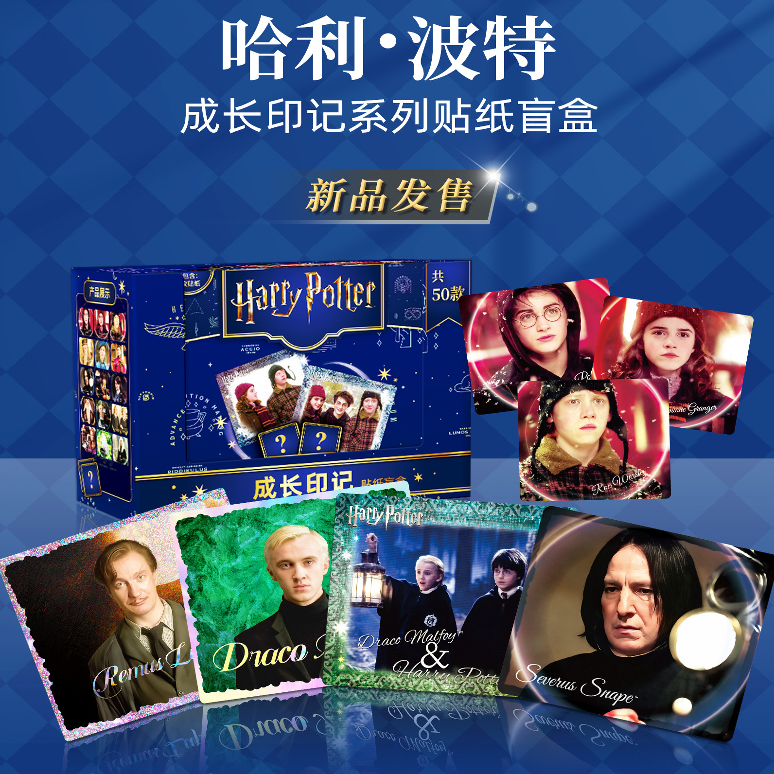 哈利波特盲袋成长印记贴纸盲盒