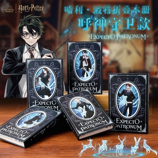 正版哈利波特迷你磁扣笔记本守护神系列斯内普卢娜赫敏罗恩记事本