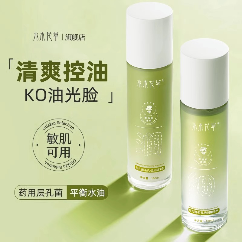 层孔菌水乳套装混油敏感肌控油补水保湿护肤品套装正品官方旗舰店