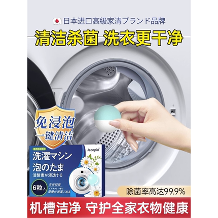 进口洗衣机槽泡腾片清洁丸清洗剂污渍神器滚筒消毒杀菌除垢去异味