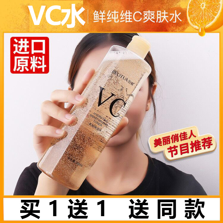 vc保湿学生男女爽肤水