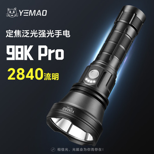 夜猫98KPRO升级款远射户外照明铝合金远射高亮超强续航户外手电筒