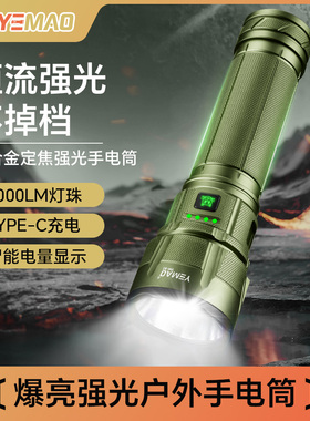 夜猫恒流强光定焦手电筒户外徒步远射超强续航可充电户外高亮手电