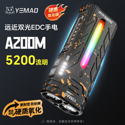 夜猫A200M远泛一体扁桶强光手电