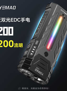 夜猫A200赛博探境者双光源可调焦家用户外远泛一体铝合金强光手电